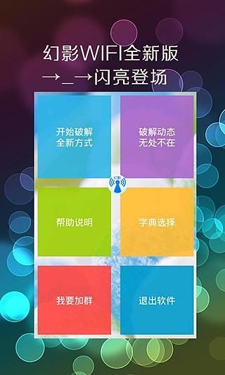 幻影WiFi官网最新版，揭开无线网络的神秘面纱