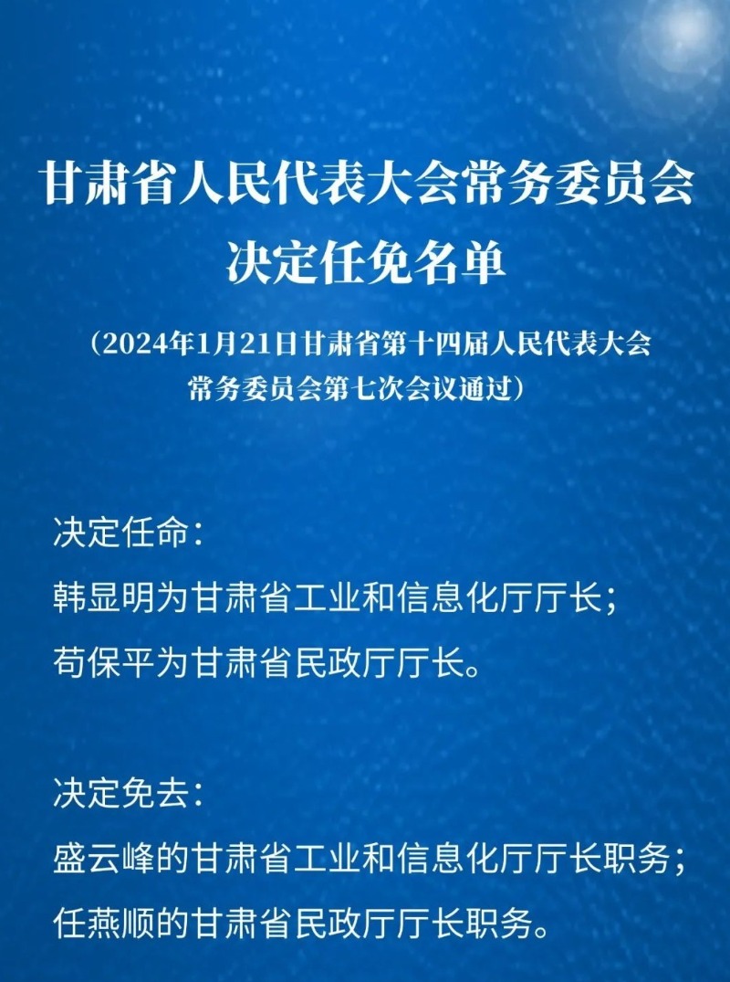 敦煌市最新人事任免