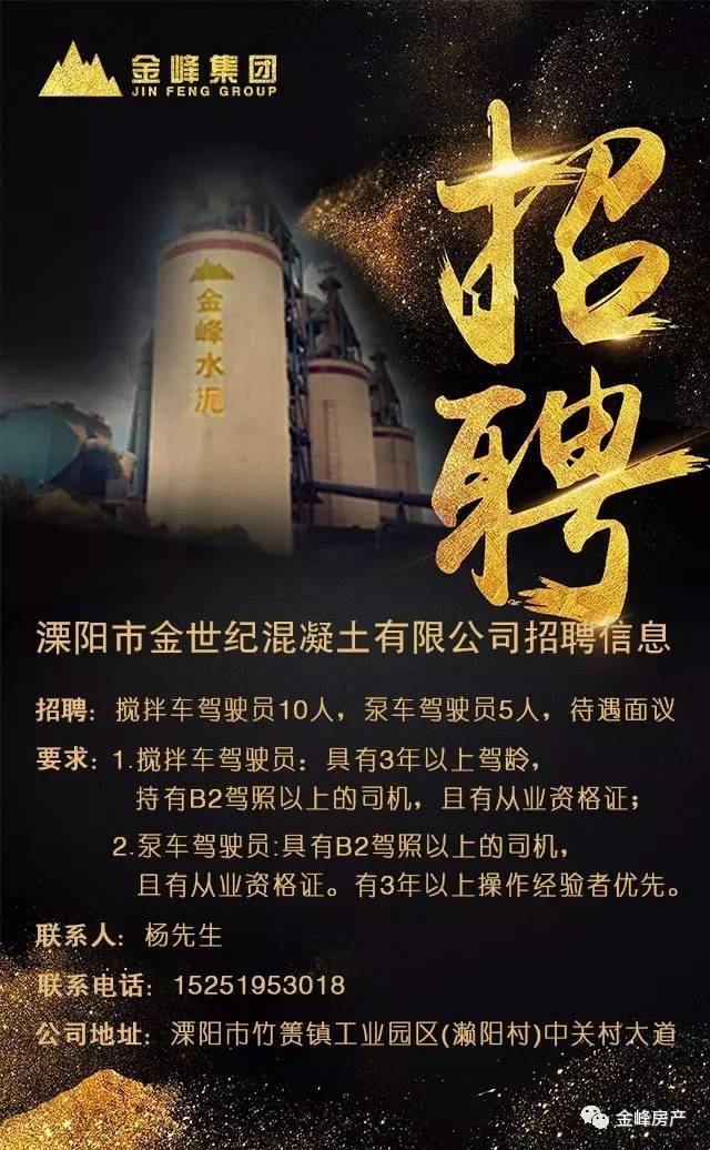 金寨驾驶员最新招聘