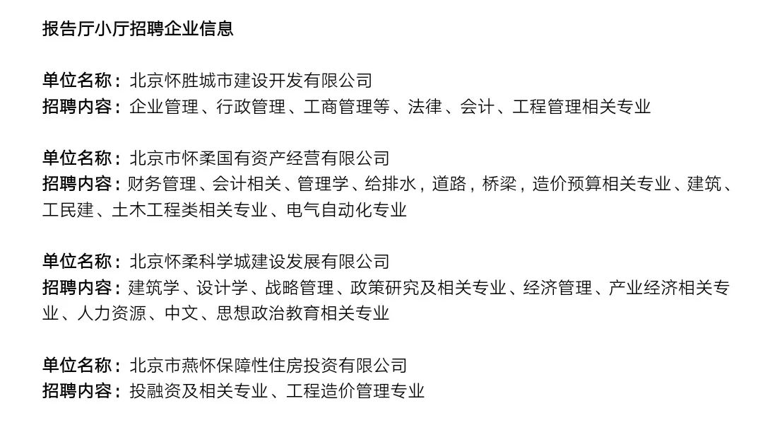 怀柔雁栖最新招工信息全面解析