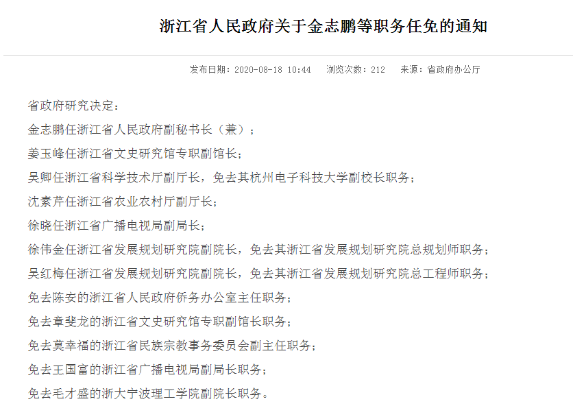 乐清政府最新干部任命，推动地方发展新力量启程