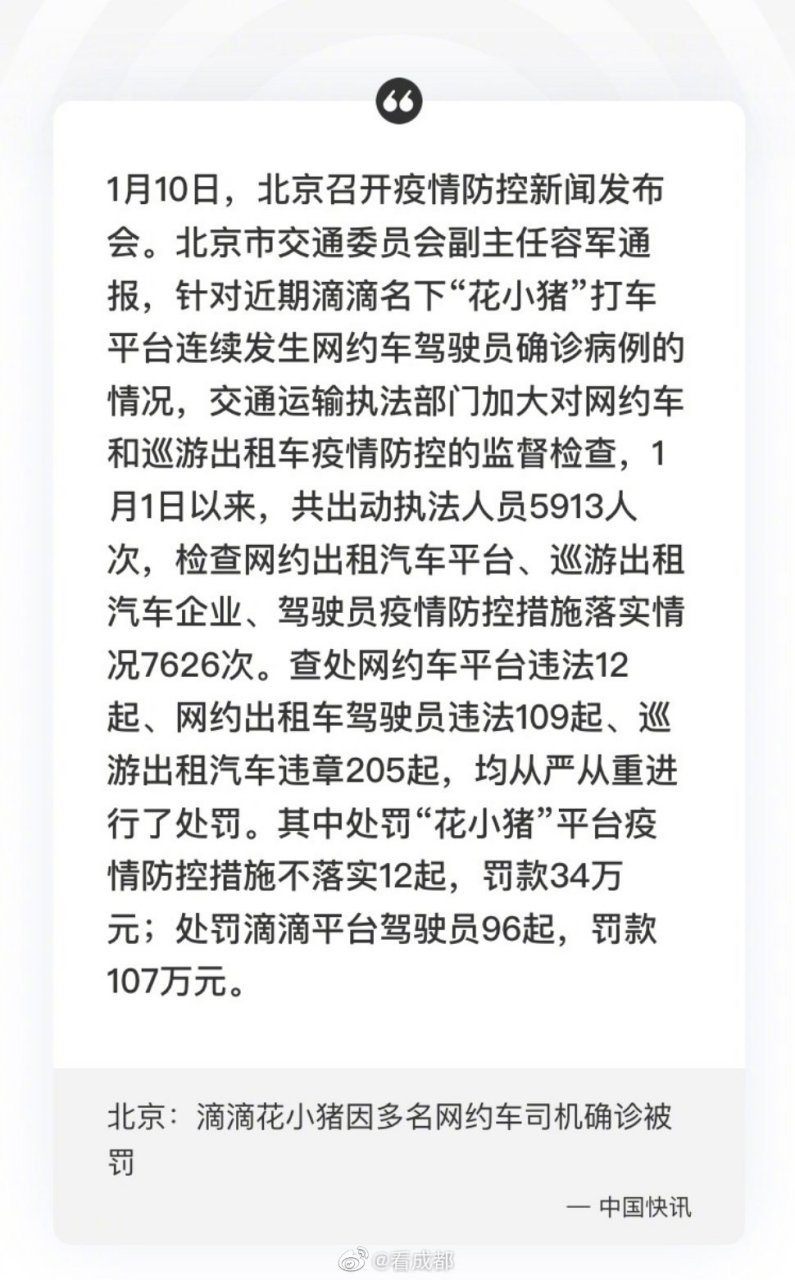 北京滴滴最新消息新闻