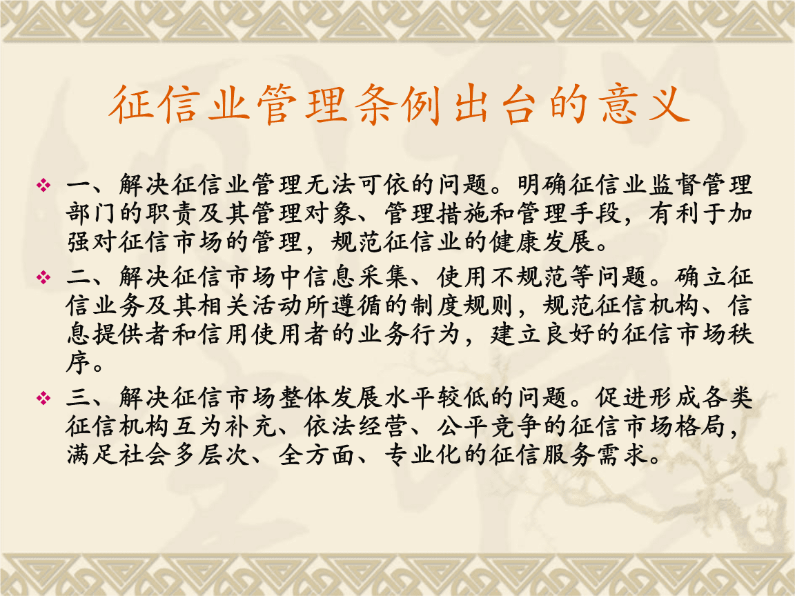 最新征信业管理条例，重塑信用体系的核心基石