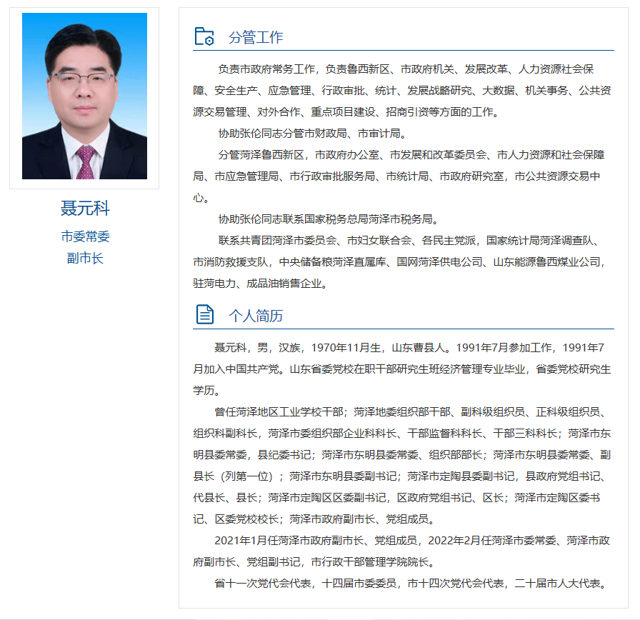 菏泽市副市长分工最新概述