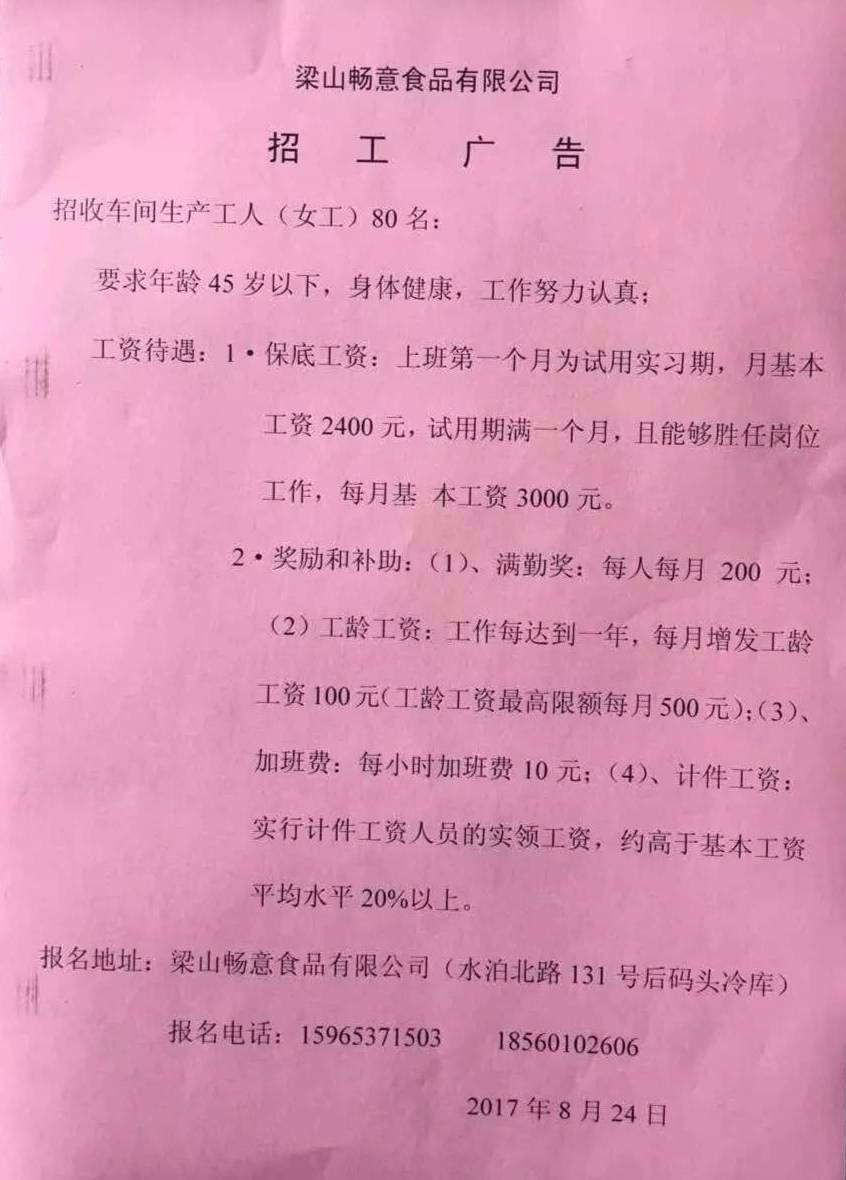 梁山拳铺本地最新招聘信息汇总发布