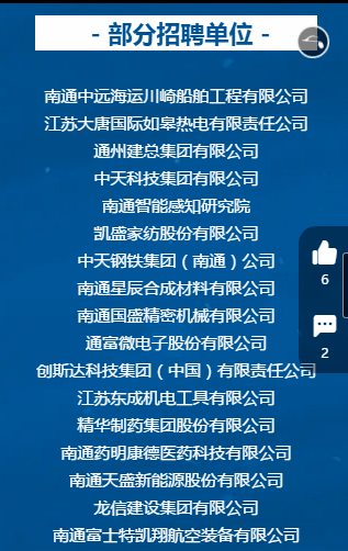 江苏南通最新招聘信息汇总