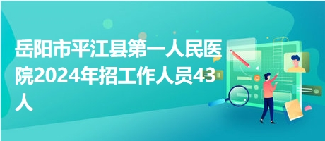 平江伍市最新招聘信息汇总