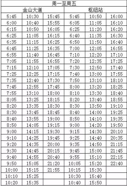 金山3路最新时刻表全面解析