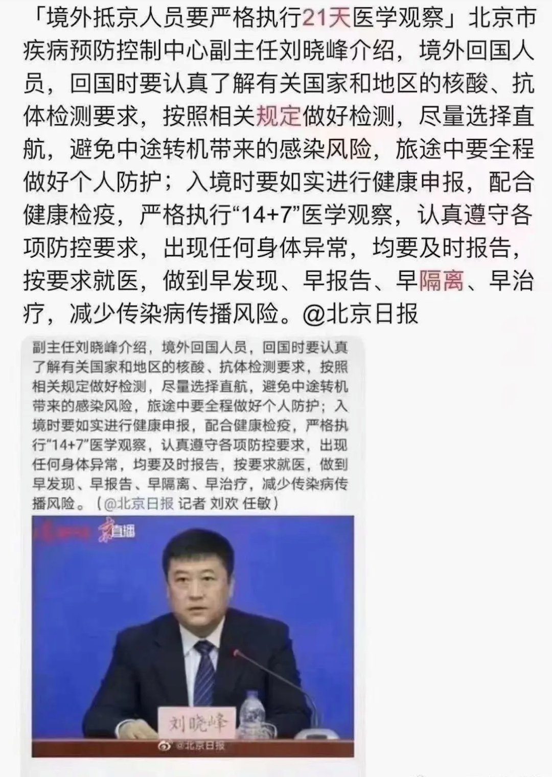 河北最新隔离政策详解，为期21天的隔离观察与管理措施全解析