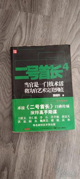 一号首长最新章节，权力巅峰与荣耀交织之路