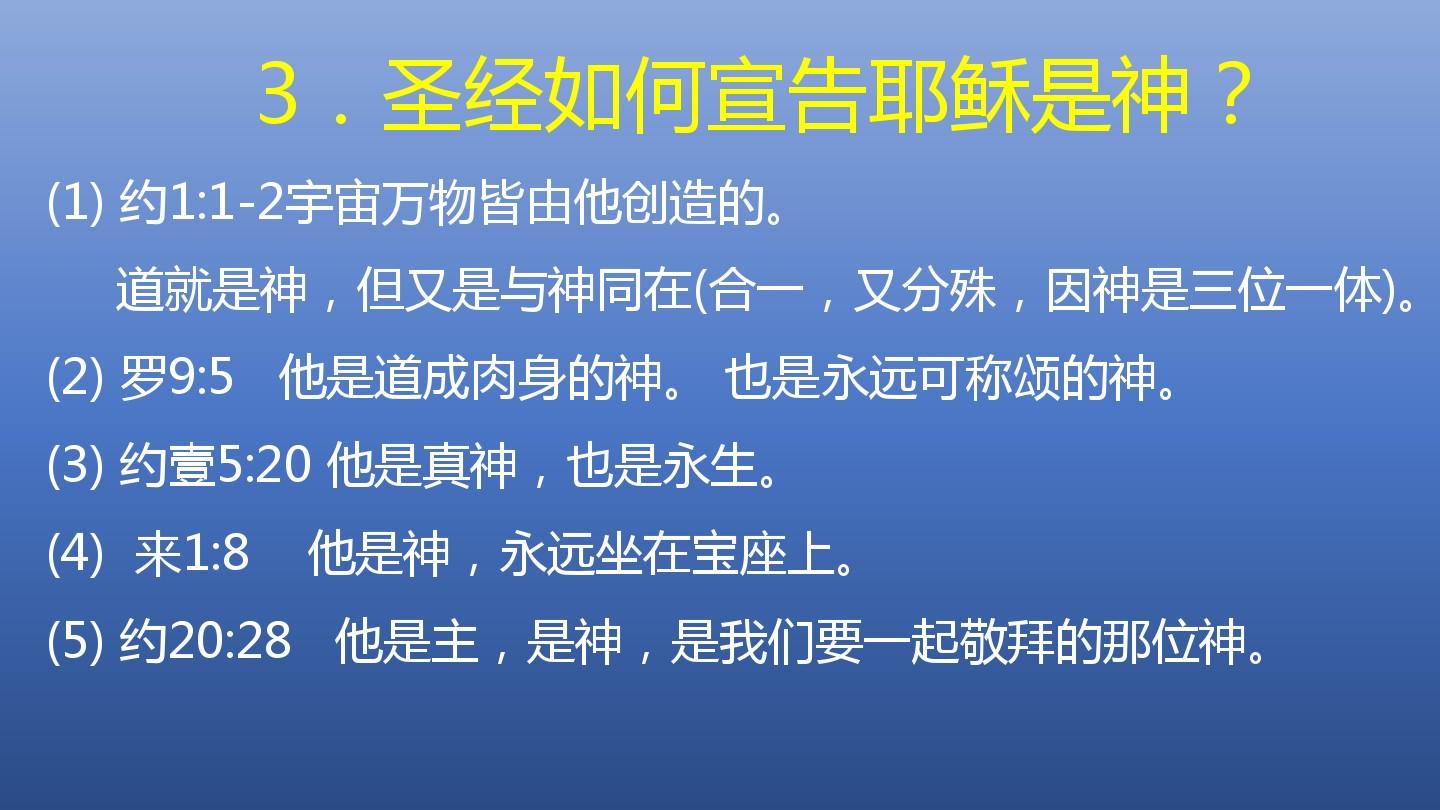 深化对神的认识，最新主日讲章分享