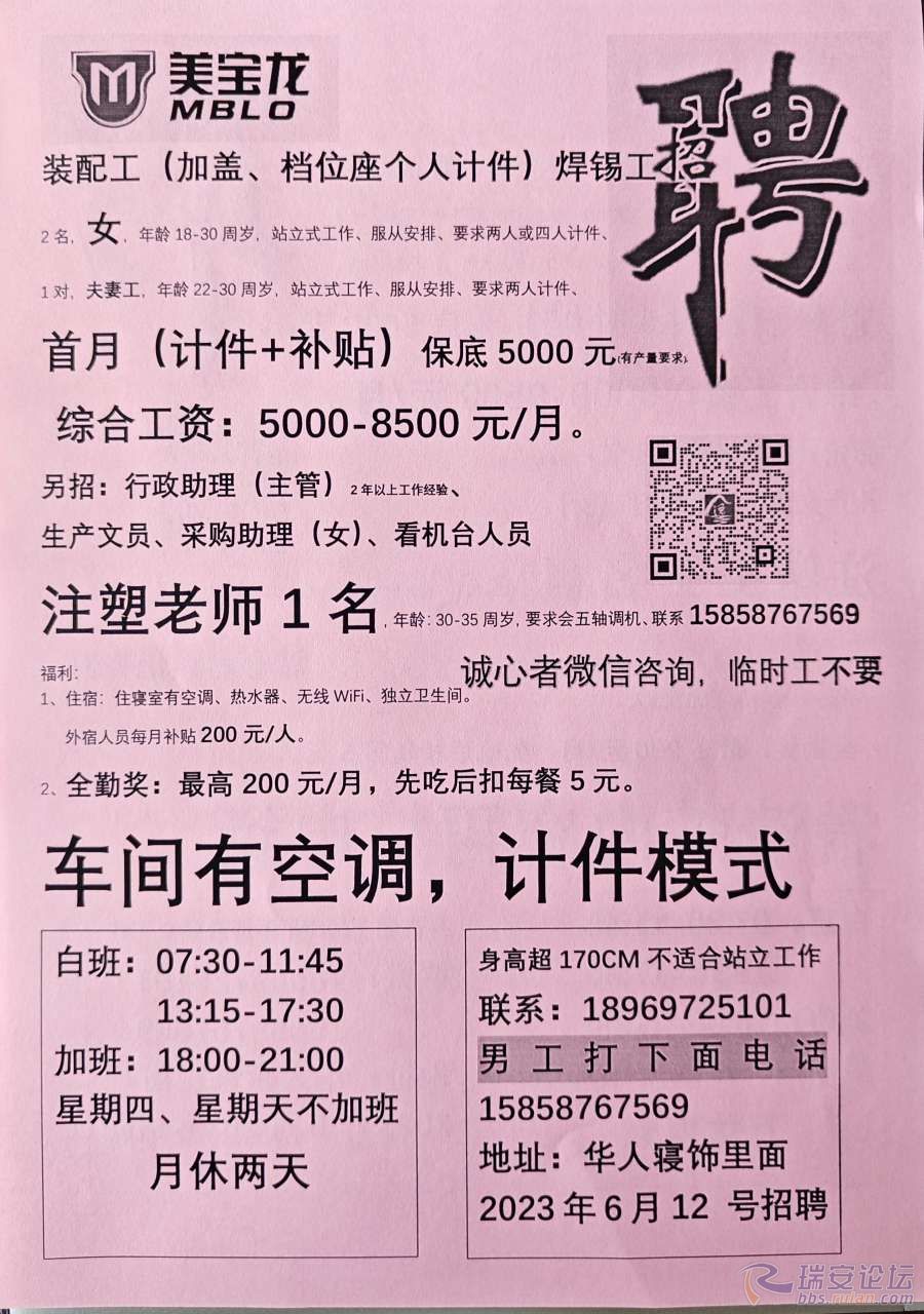 瑞安塘下工厂招聘启事发布，职位空缺与最新招聘信息