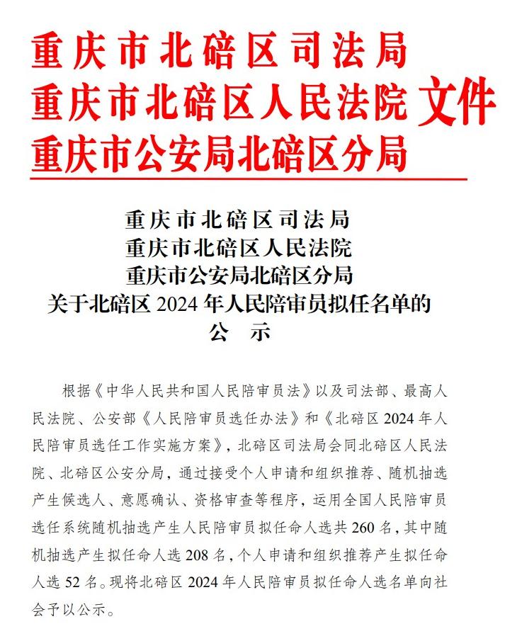 北碚教委重塑教育领导团队，推动区域教育新发展，最新人事任免动态发布