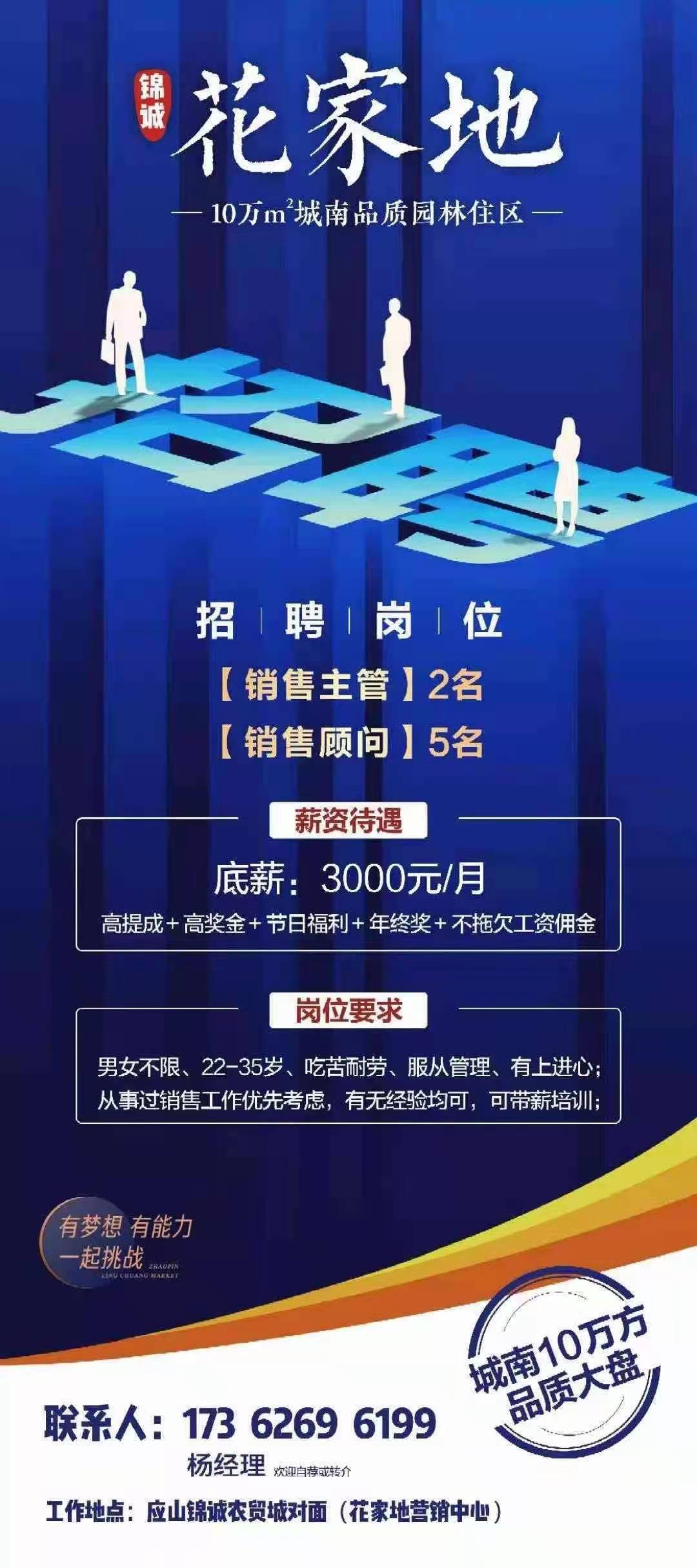 京山中央广场招聘启事发布