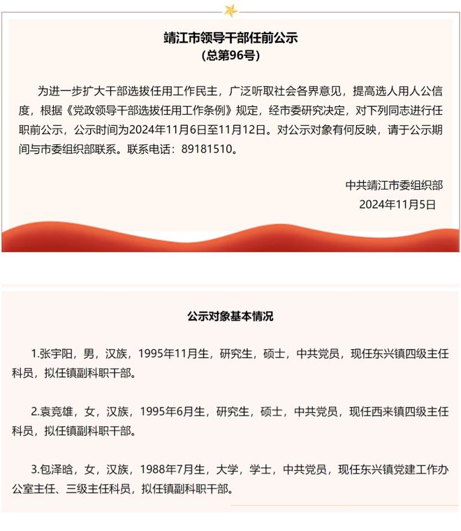 江宁区干部公示深化公开透明，推动区域发展新篇章