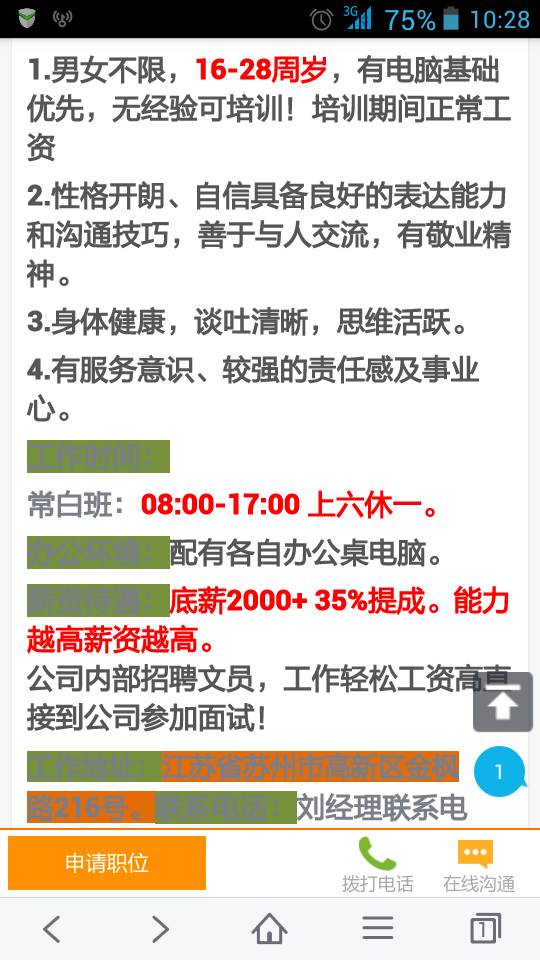 呼市58同城最新文员招聘——职场新人的起点