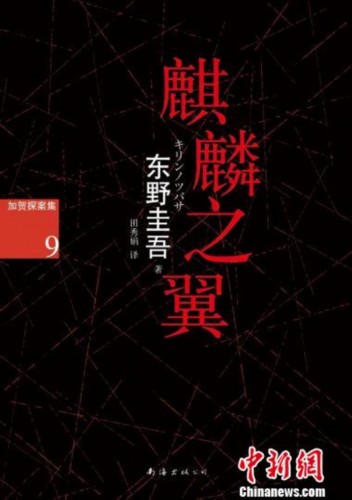 东野圭吾最新作品沉默的真相，深度探索人性的复杂心理分析（2016年）