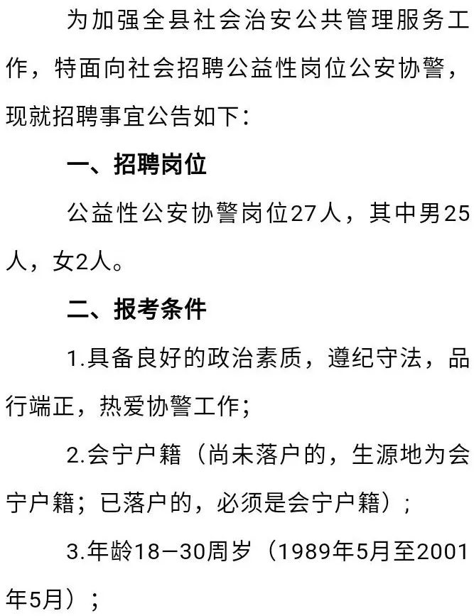 伊宁市协警招聘信息详解，最新招聘公告及要求