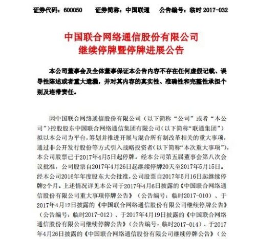 辽宁联通混改最新动态深度剖析