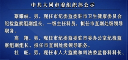 大同市委组织部公示新举措，深化人才队伍建设，助力城市高质量发展