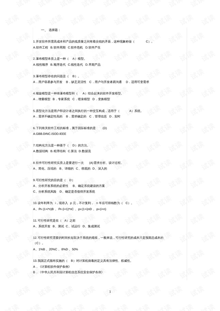 副科最新考试题探讨，聚焦2017年考题分析