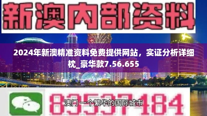 2024新奥精准资料免费大全,为了更好地理解新奥精准资料免费大全的实际应用价值