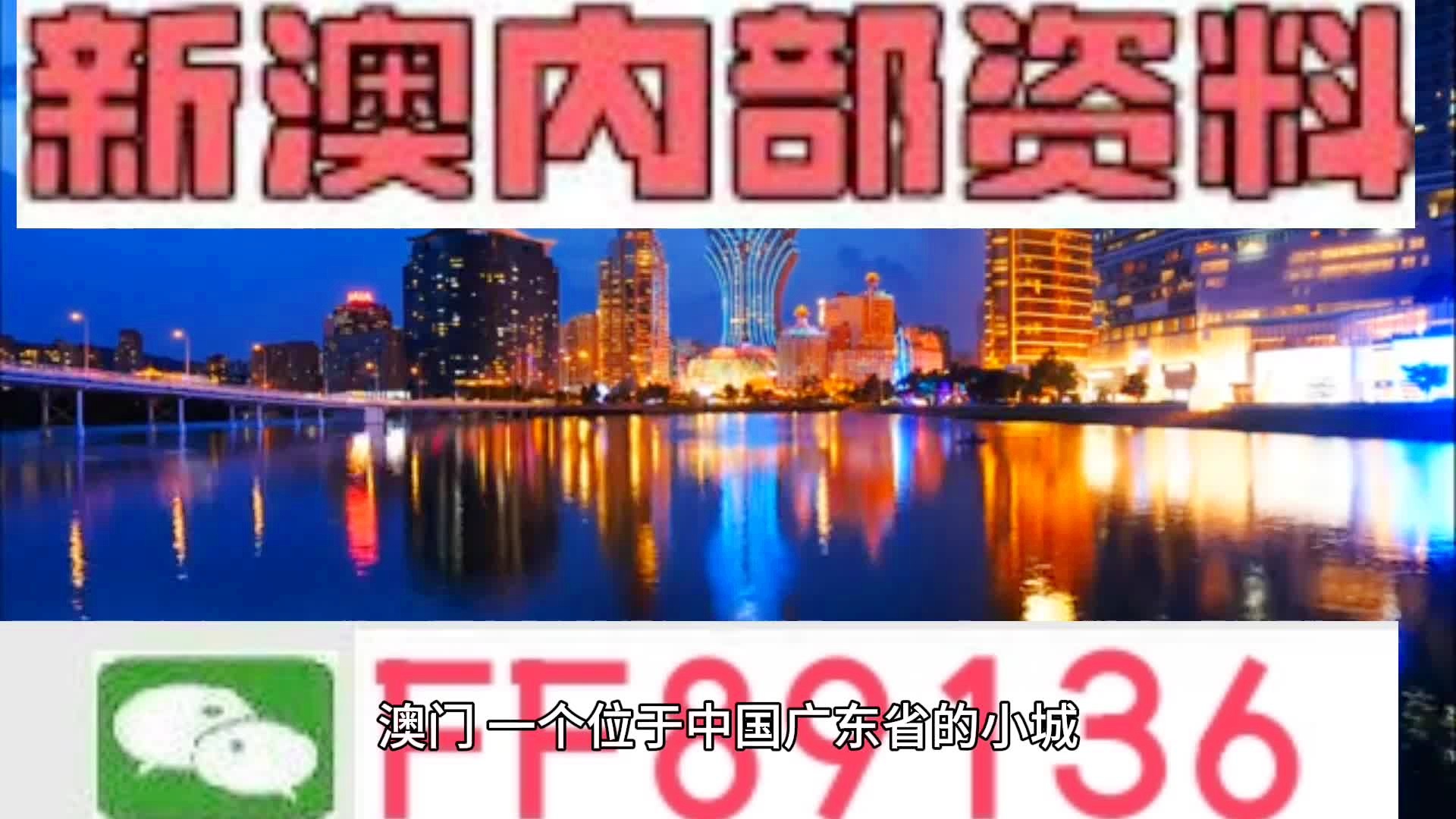 新澳门最精准资料大全,新澳门最精准资料大全＂