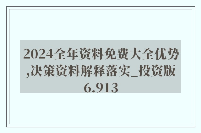 2024年新澳正版资料免费大全,探索生物材料的新应用