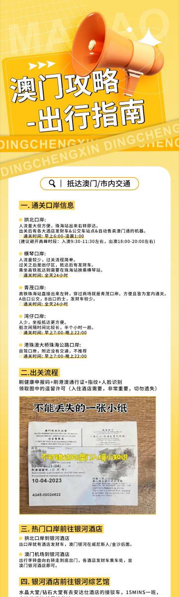 新澳门资料精准网站,帮助游客轻松制定行程