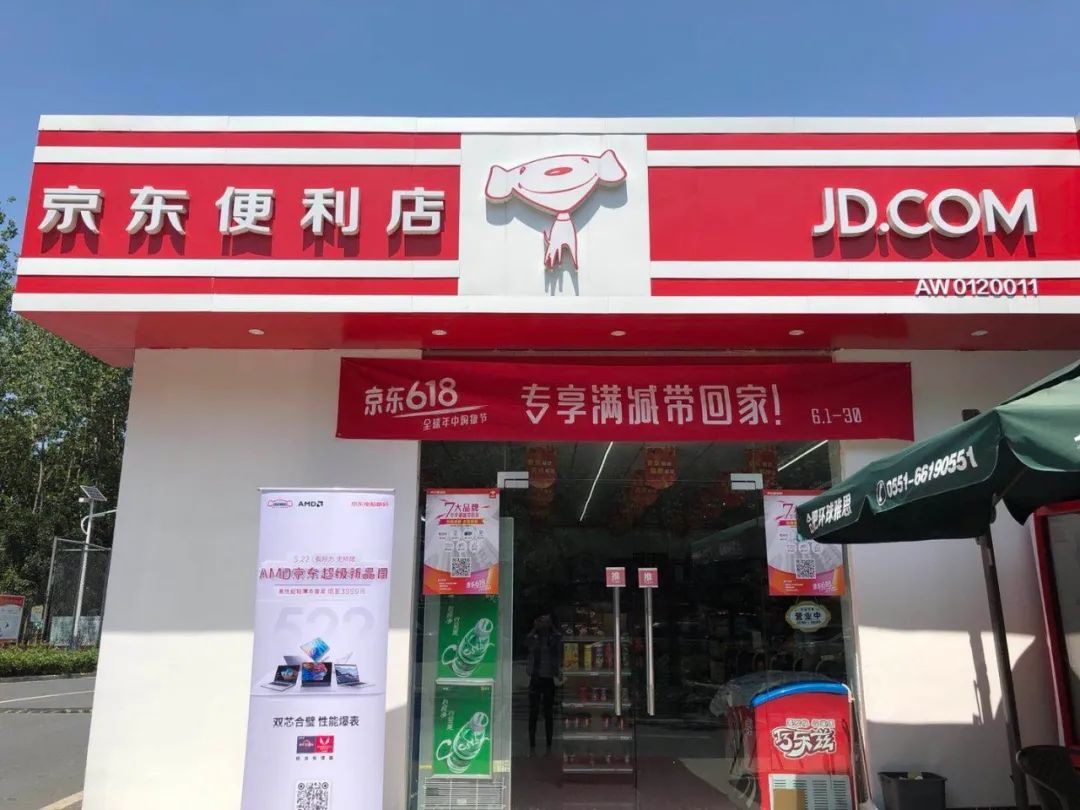 京东便利店重塑零售业态，引领消费新潮流的最新动态