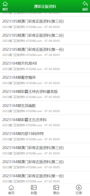 2023澳门正版免费资料下载,更是确保信息准确性和权威性的关键