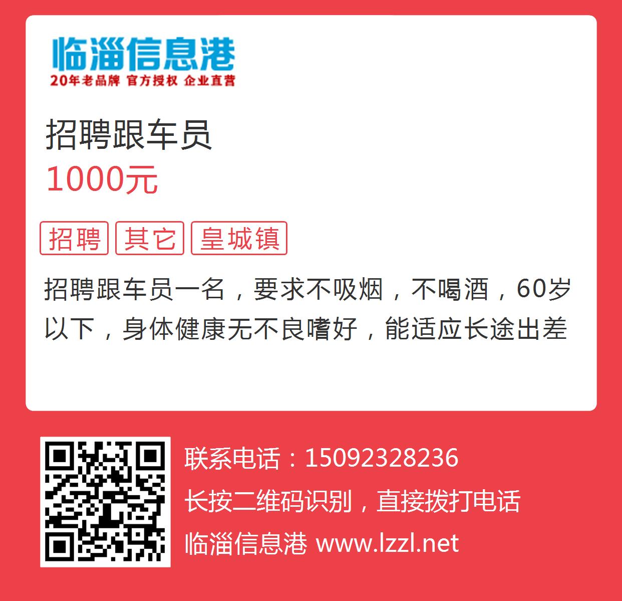 威海最新班车司机赶集网招聘启事——职业新征程等你来开启