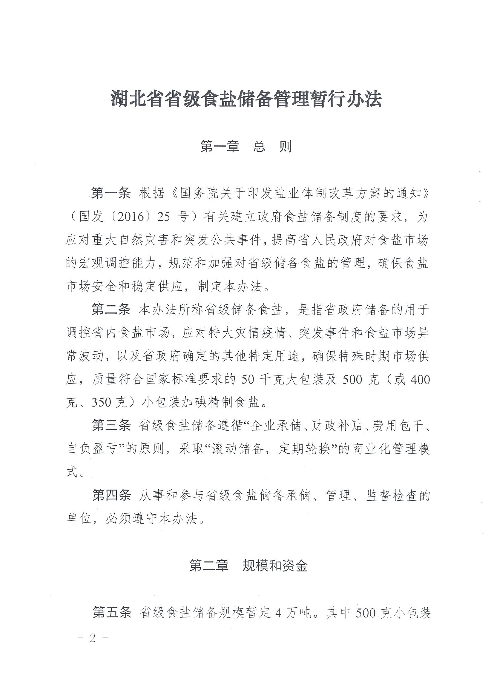 湖北盐业改革迈出关键步伐，高质量发展新篇章开启