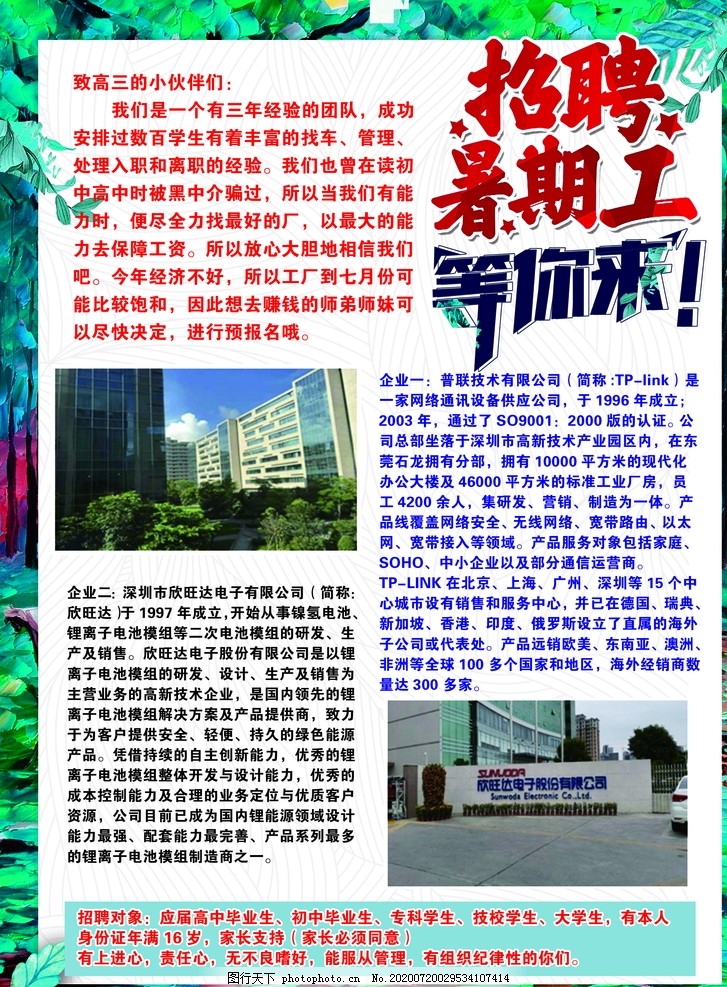 平舆在线最新招聘信息，暑假工的机遇与挑战解析