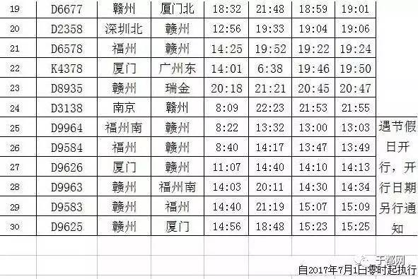 于都火车站时刻表最新公布