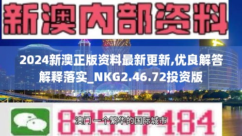 新澳2024正版免费资料,路亚 顺风_黄金版5.94