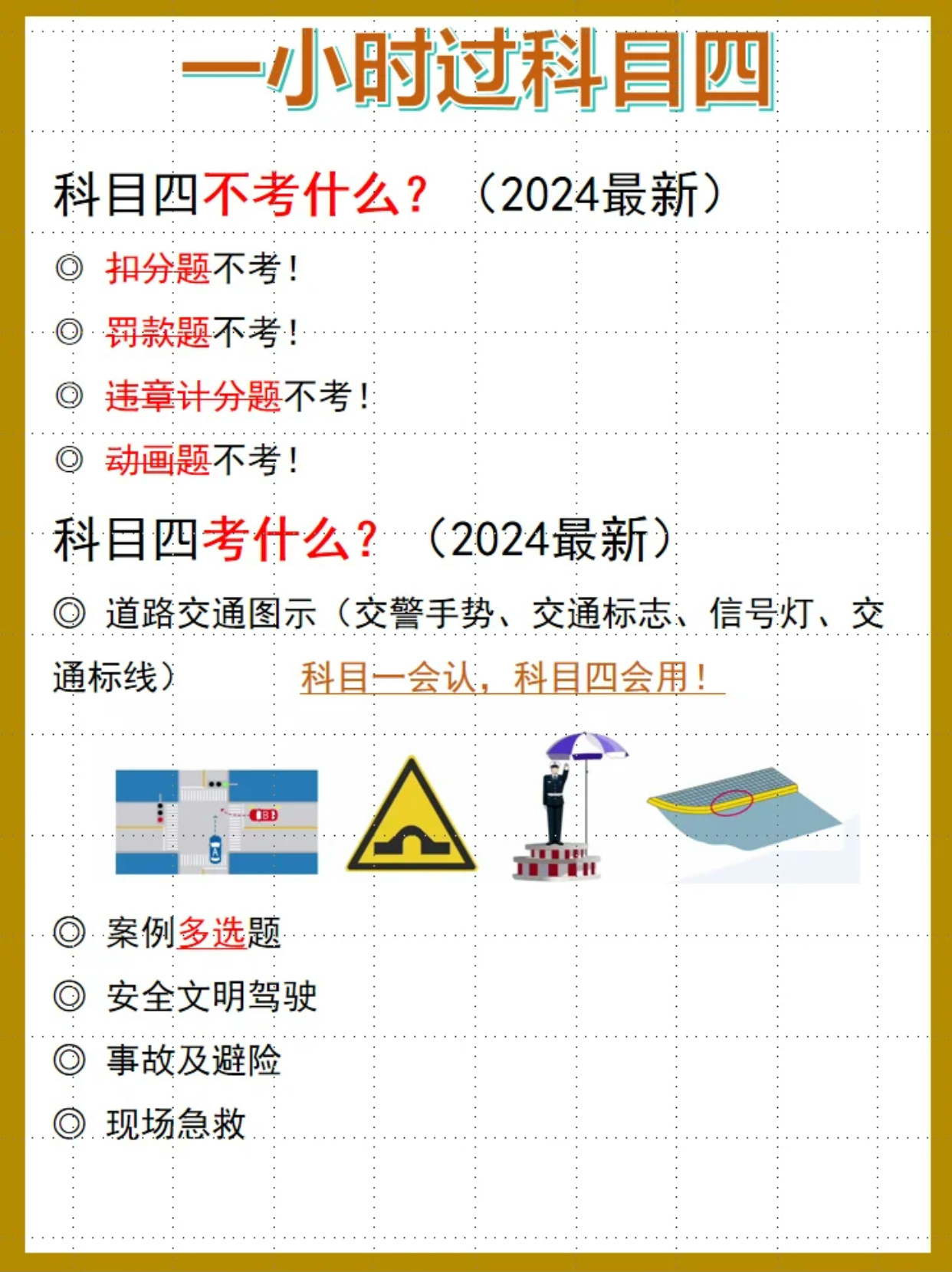 最新本科目四深度解读及备考策略