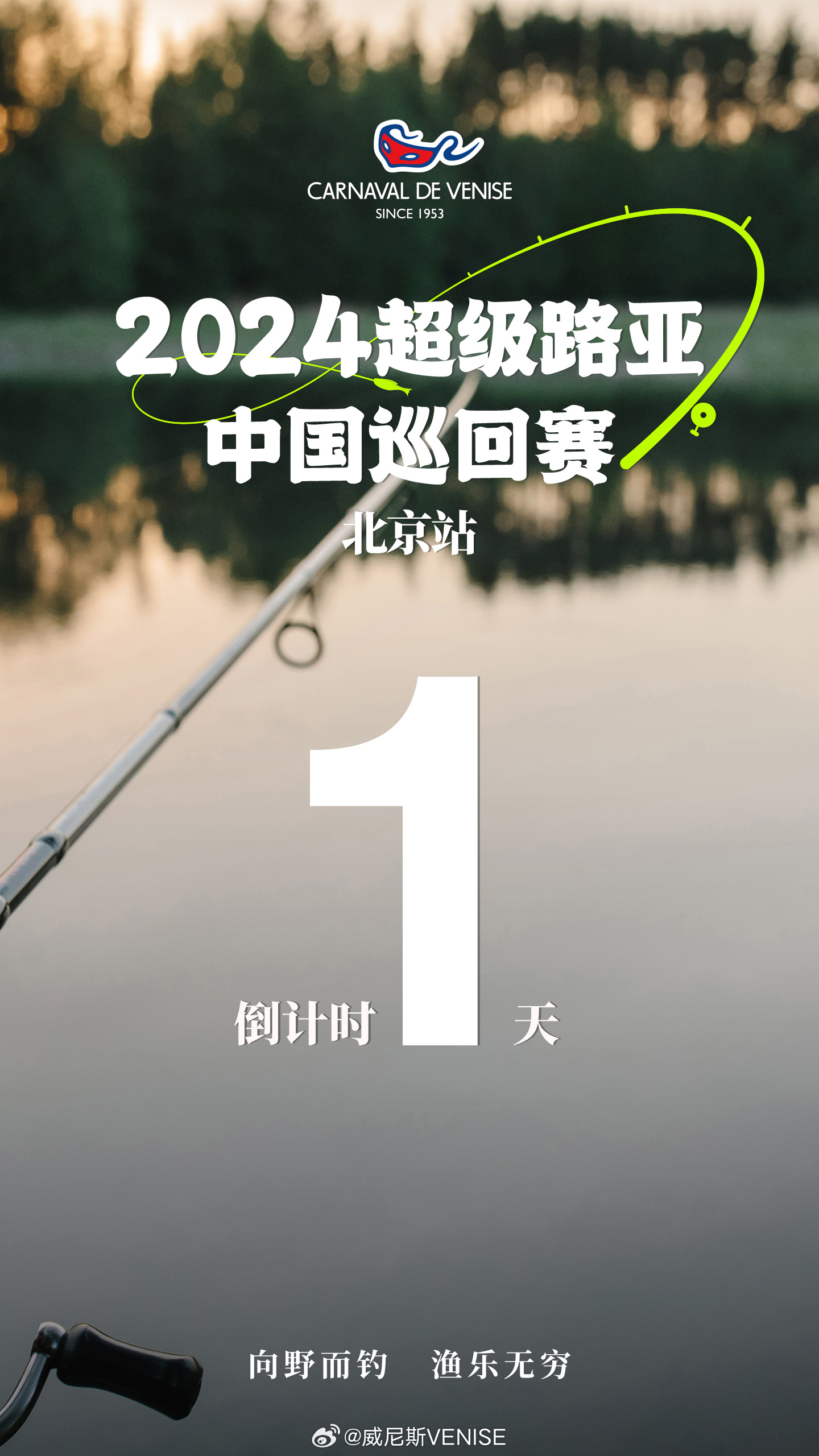 2024正版资料免费公开,舟钓路亚公开赛_简易版v9.2.295