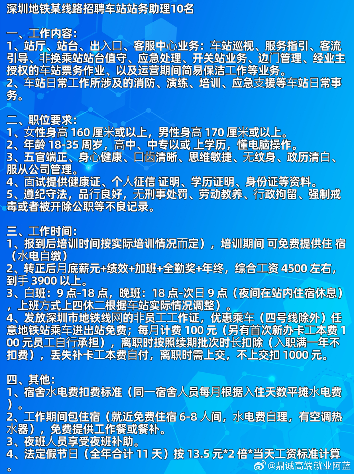 深圳高铁最新招聘消息，启程职业新篇章