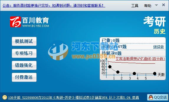 百川考试软件最新版，高效学习与备考利器