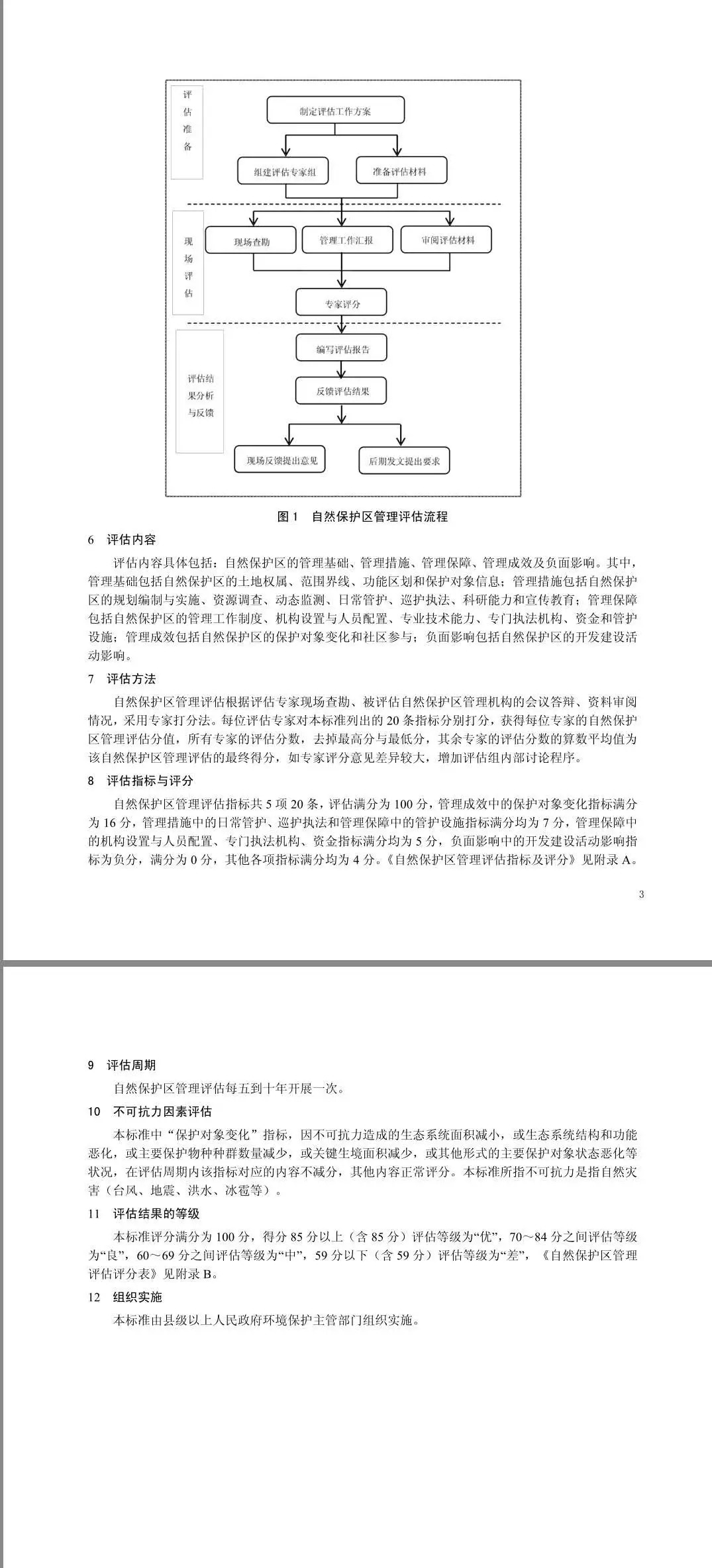 自然保护区条例，守护自然之盾的坚实基石