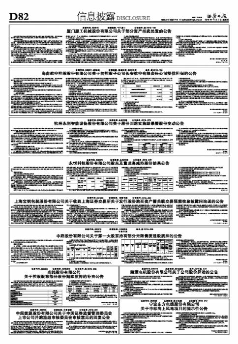 厦门厦工股票最新消息全面解析