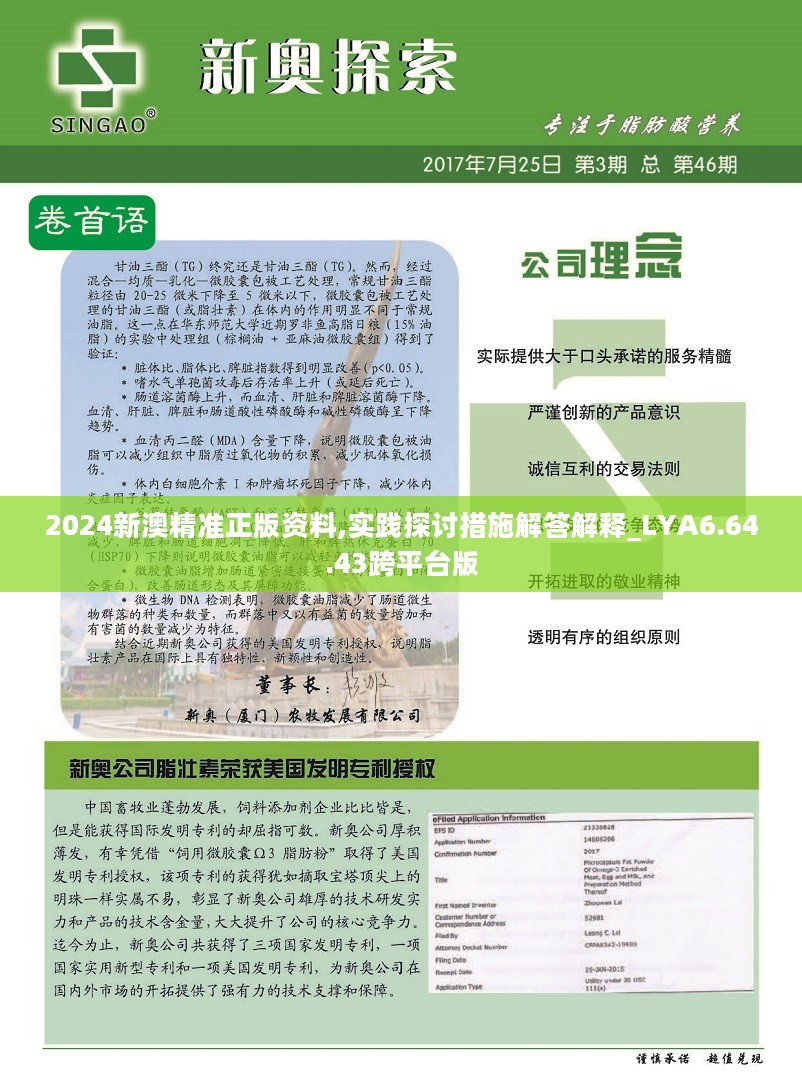 新澳2024年精准资料32期,深度数据应用策略_限量版52.971