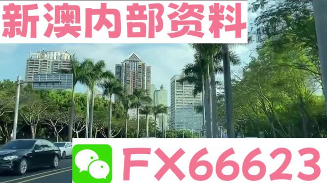 新澳精准资料免费大全,诠释解析落实_Max31.922