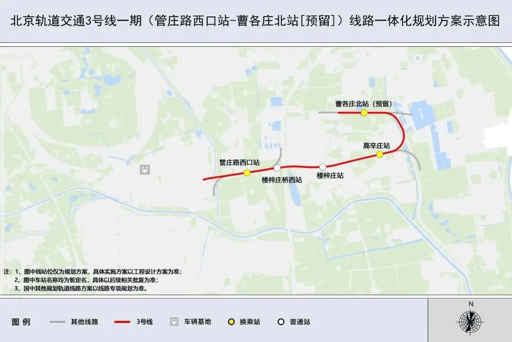 北京地铁R4线最新规划，未来城市交通新动脉启动建设