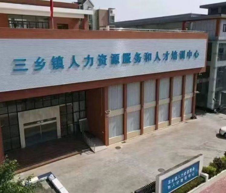 中山三乡前陇最新招聘动态及其社会影响分析