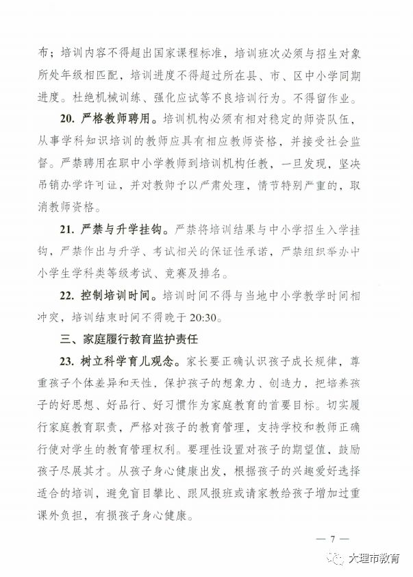 大理市教育局最新公告，推动教育事业稳步前行的重要举措