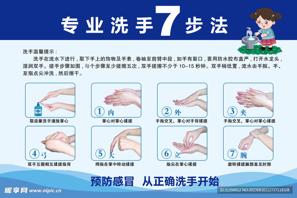 最新洗手七步法儿歌，引领儿童走向健康之路的指引者