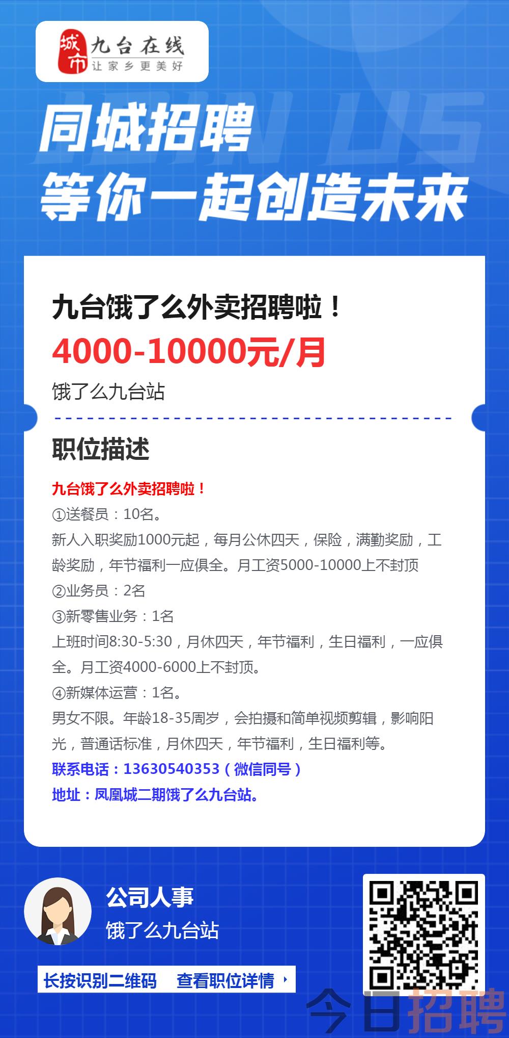 九台最新招聘信息2017全面解析