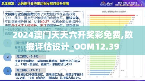 澳门最准的资料免费公开管,全面应用数据分析_Windows59.807